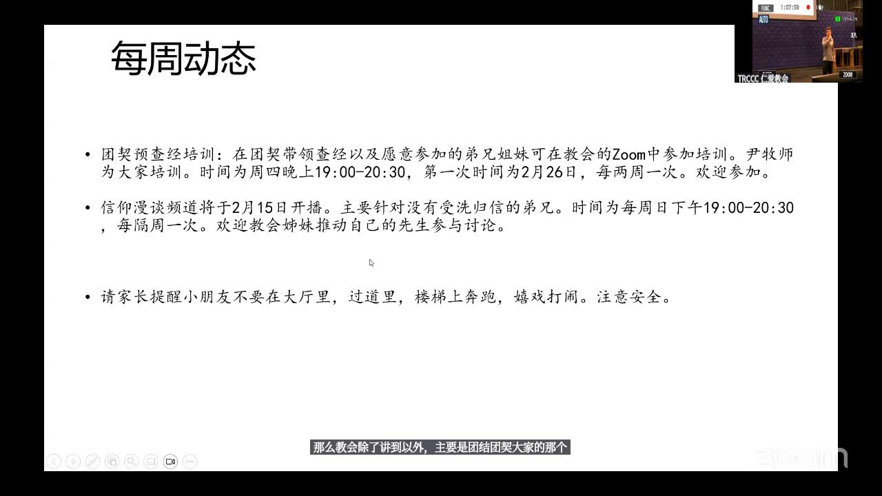 TRCCC 仁爱教会's Personal Meeting Room