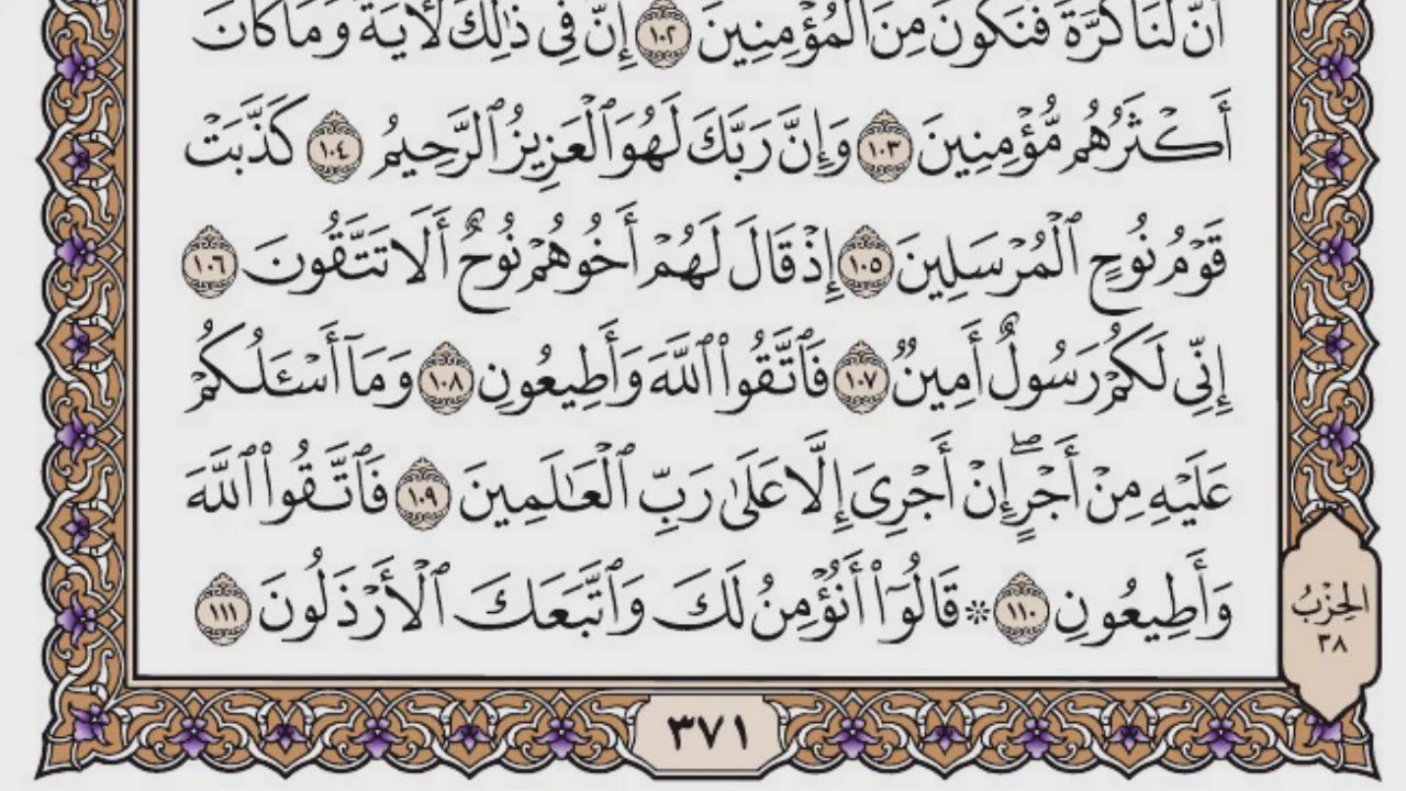 سورة الشعراء مكتوبة / سعود الشريم