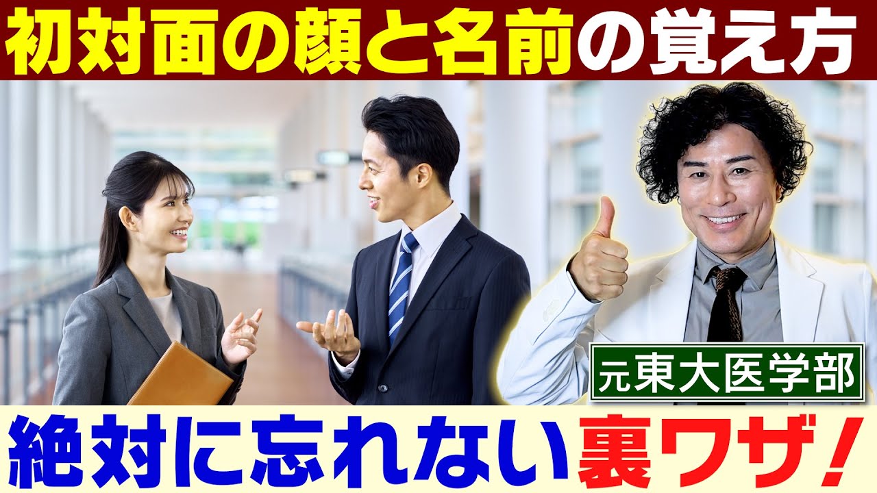 顔と名前を一瞬で覚える方法／接客業に超おすすめ！