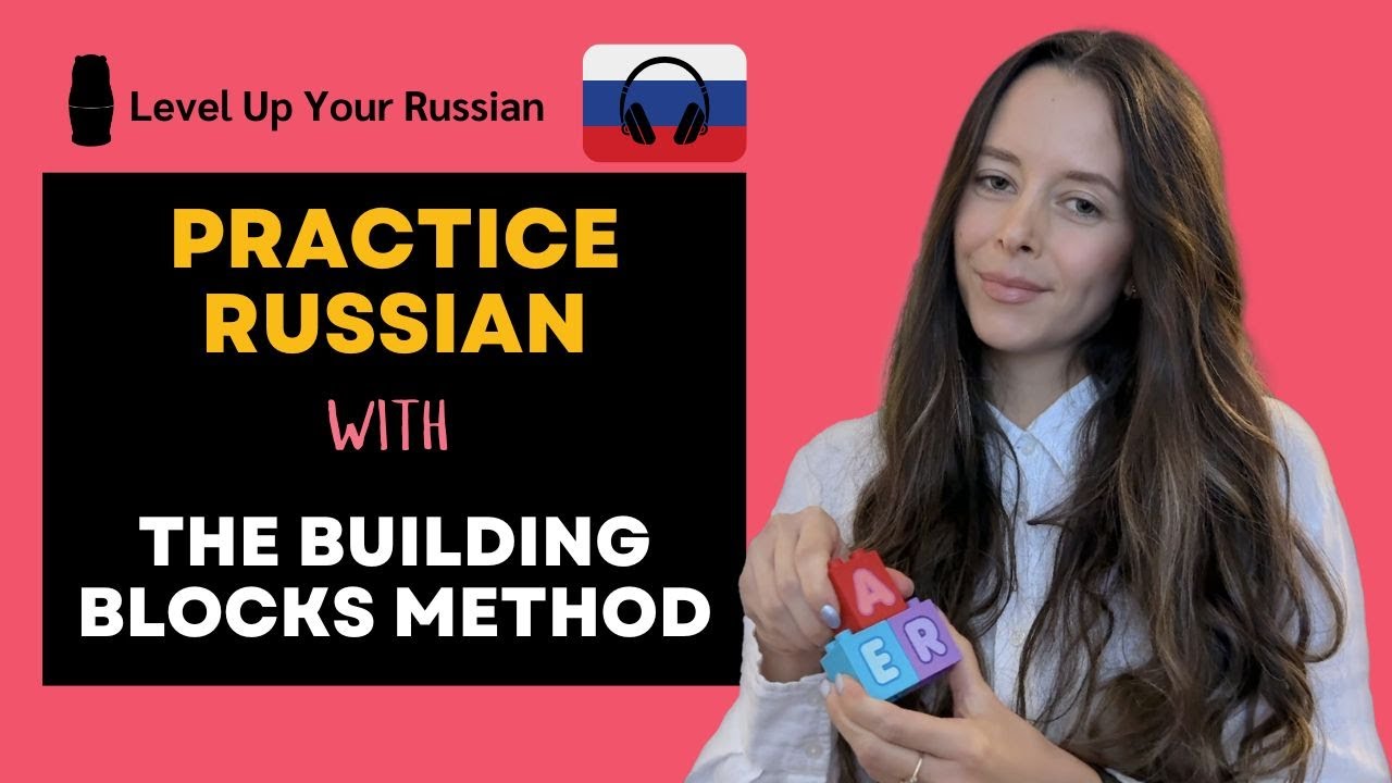 Practice Russian with the Building Blocks Method (Video in Russian)