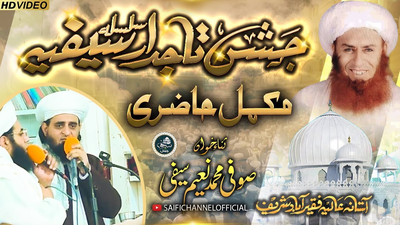 Sufi Naeem Saifi Naat 2024 Urs Mubarak Hazrat Pir Saif Ur Rahman Mubarak R.A