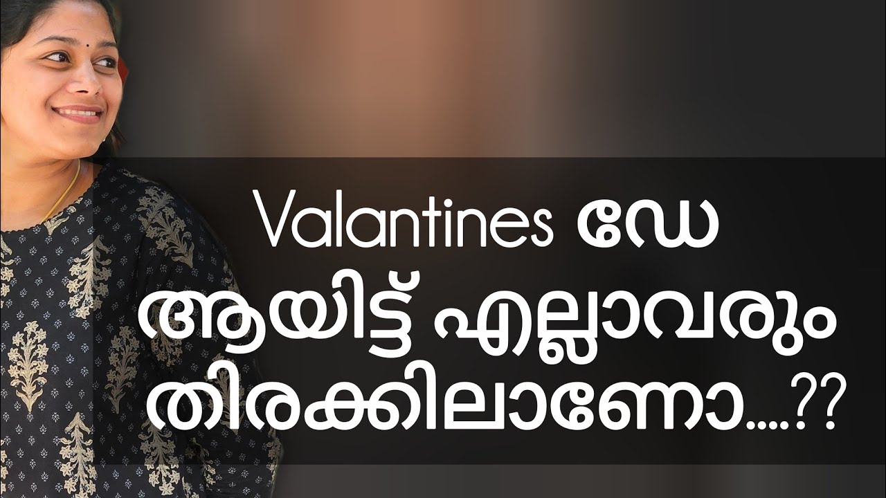 Valantines day ആയിട്ട് എല്ലാവരും തിരക്കിലാണോ🤔🤔