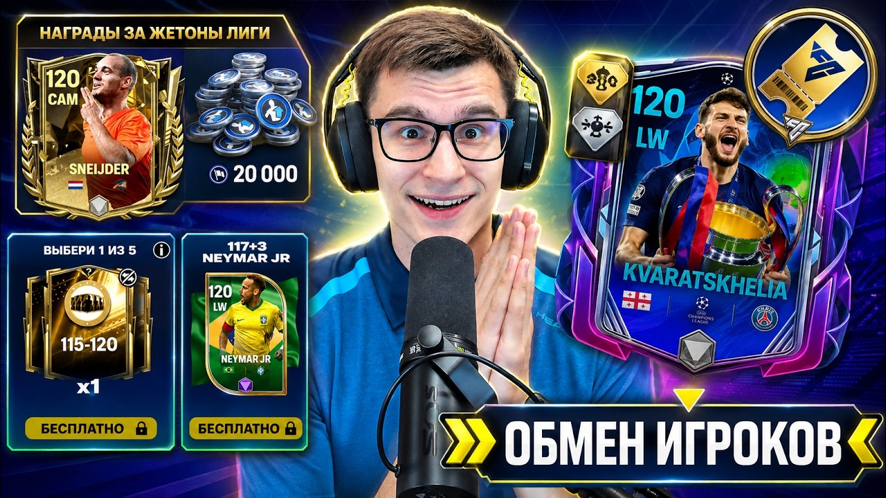ТРИ ГЛАВНЫХ СЕКРЕТА ОБНОВЛЕНИЯ ЧЕМПИОНАТА МИРА В ИГРЕ FC MOBILE..