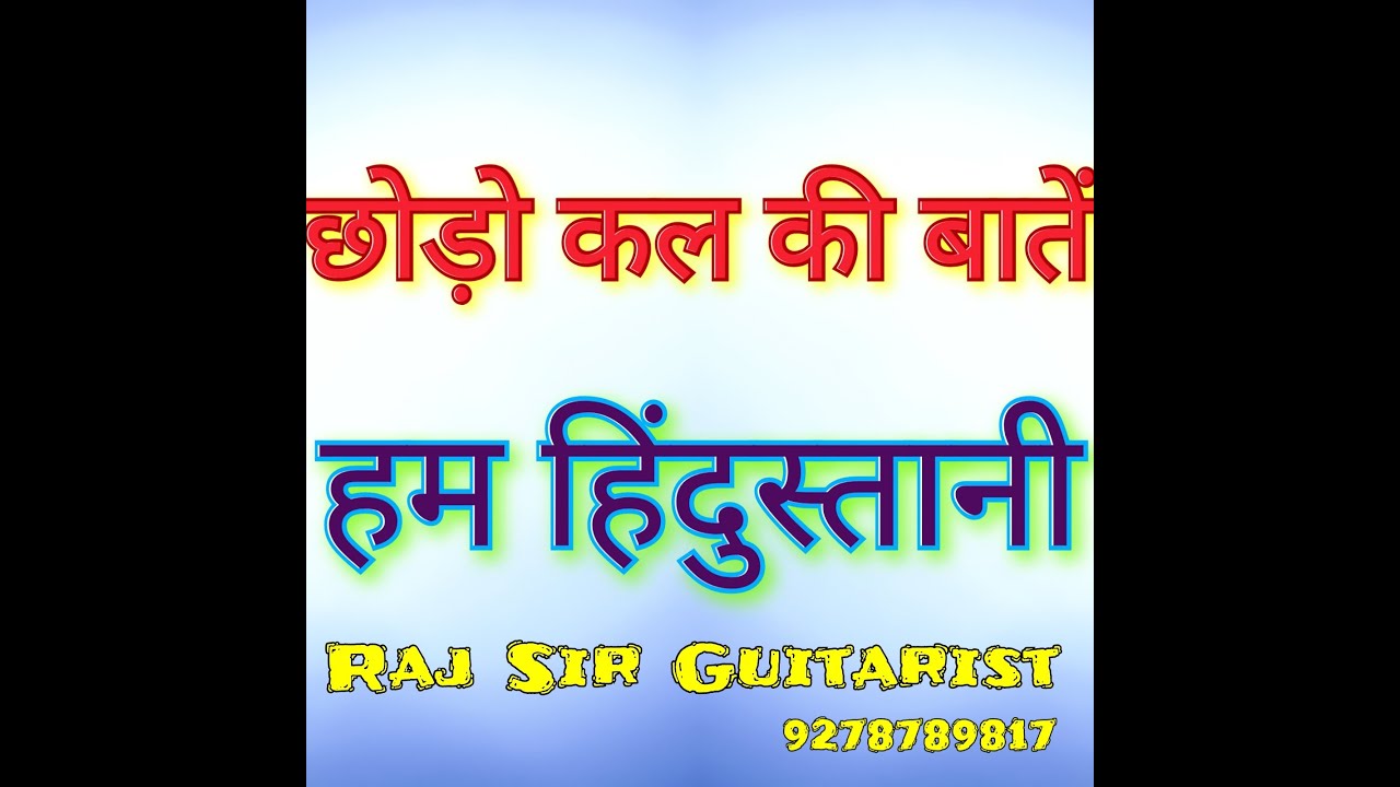 Chhodo Kal Ki Baatein instrumental/Hum Hindustani/#rajsirguitarist/Independence day Song/ Deshbhakti