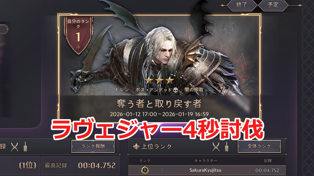 【Throne and Liberty】無限の関門「奪う者と取り戻す者」をラヴェジャーで4秒討伐【#スロリバ】