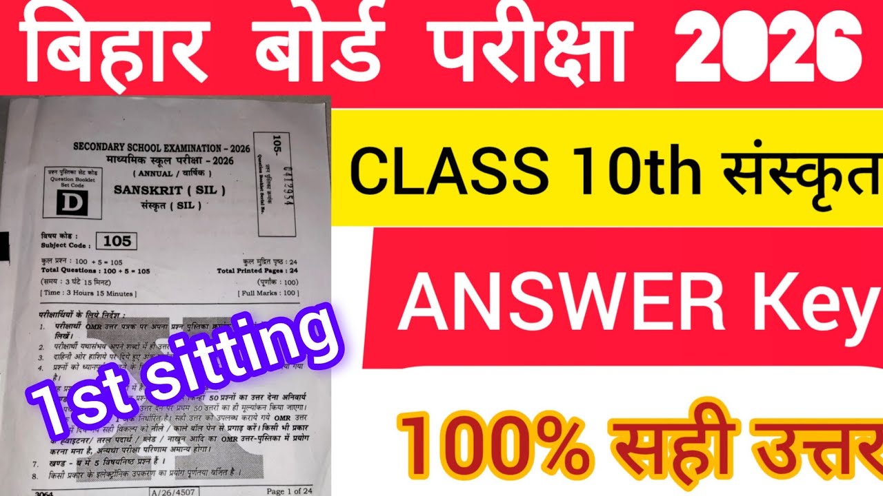 #class#10th#bseb#bihar#board#answer#key#2026#sanskrit#answer#key#set#D,A,C#all#set#answer#1stsitting