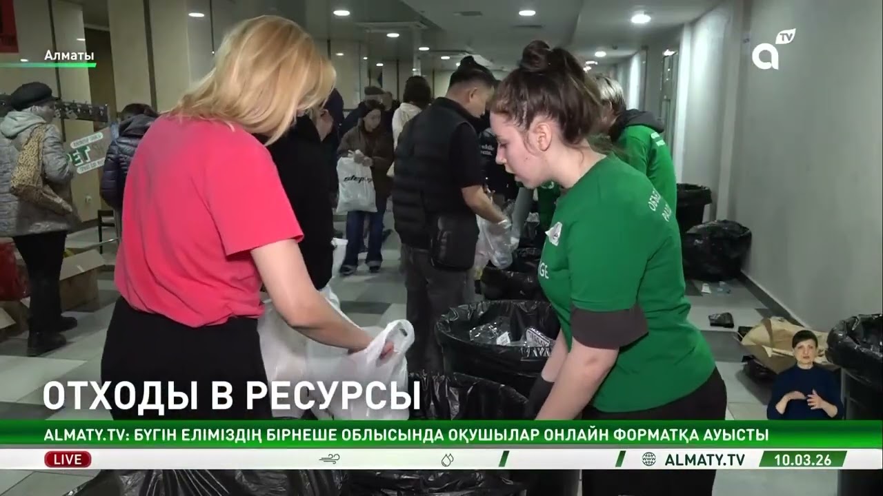 Более 2 000 алматинцев приняли участие в сборе опасных отходов и редких видов вторсырья