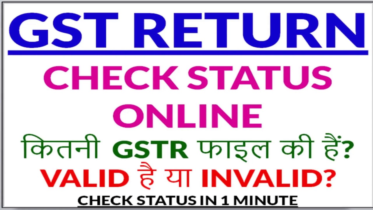 GST RETURN STATUS, TRACK GST RETURN STATUS, कितनी  GSTR फाइल की हैं? HOW TO CHECK GST RETURN STATUS