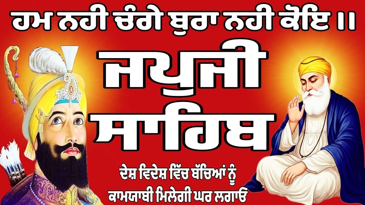 Japji Sahib Da Path (Amrit Vele Da Path) - ਜਪੁਜੀ ਸਾਹਿਬ | Morning Japji Path | Shabad Gurbani 2026
