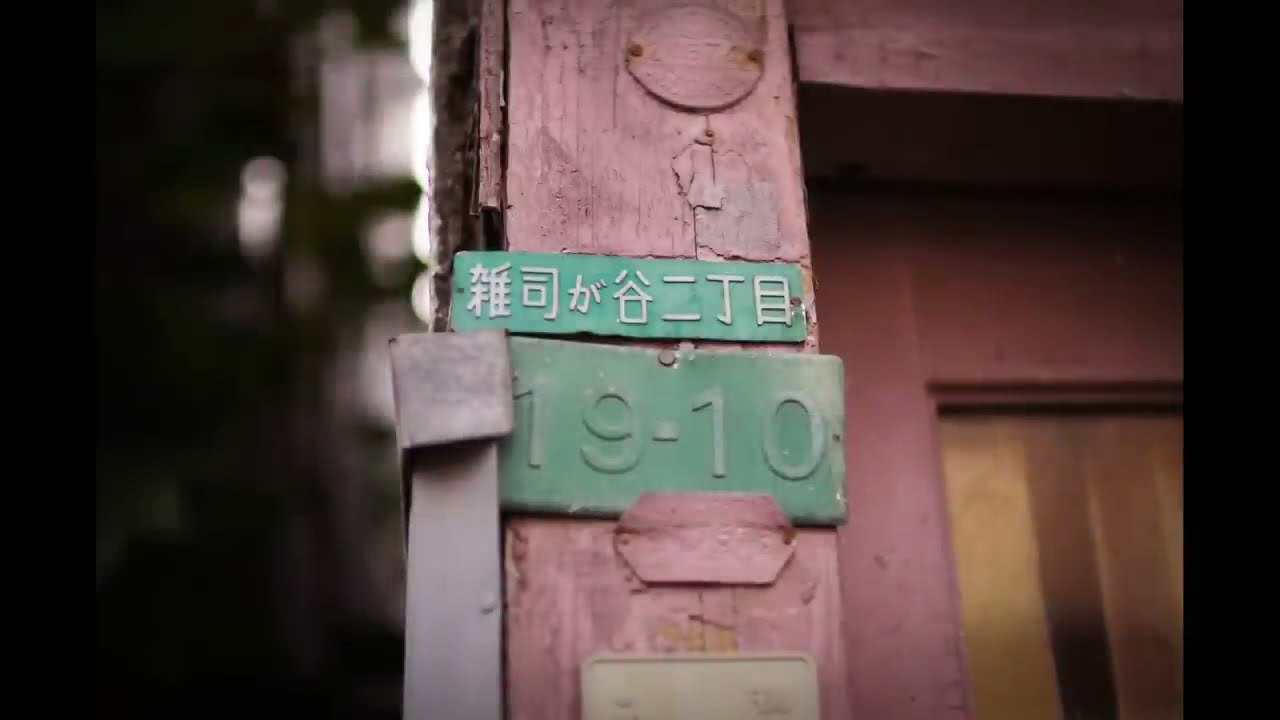小山田壮平&イエロートレイン＊ SWEET MEMORIES #雑司ヶ谷