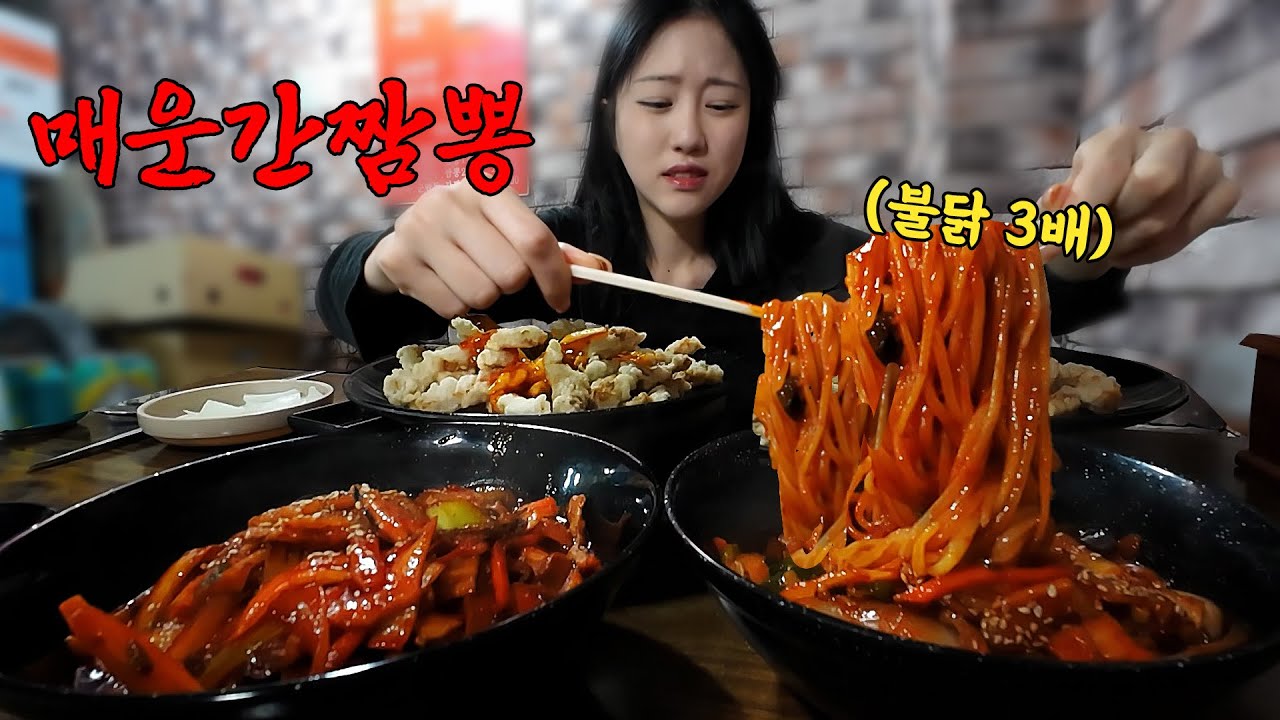 불닭 3배 매운맛?! 파주 매울 辛간짬뽕🔥