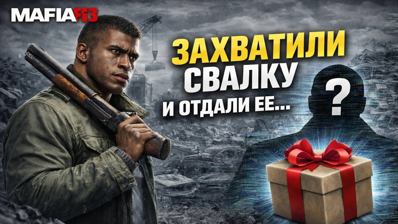 Я НЕ ДОЛЖЕН БЫЛ ЕЁ ОТДАВАТЬ… | Mafia 3