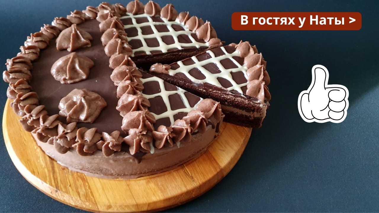 Этот ШОКОЛАДНЫЙ ТОРТ покоряет с первого кусочка!