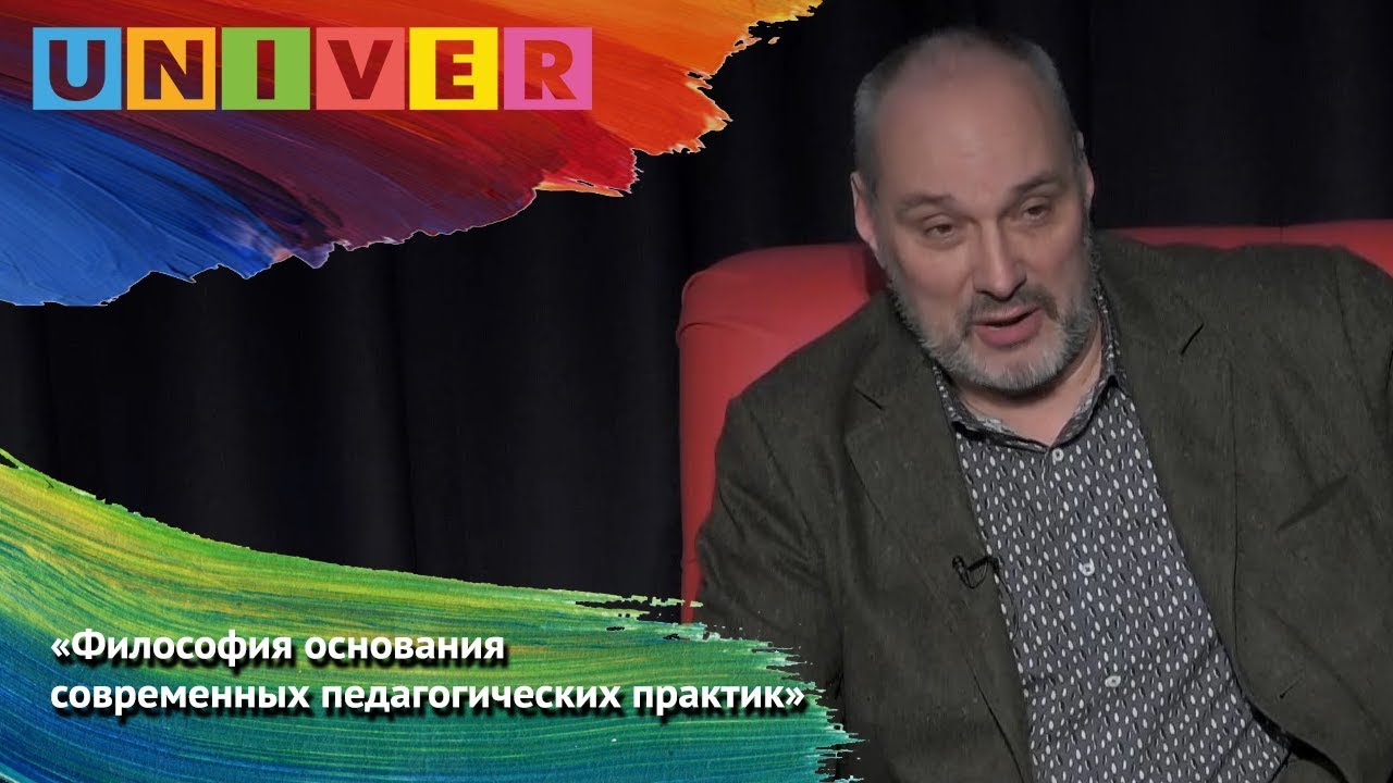 Петр Щедровицкий - Философские основания современных педагогических практик