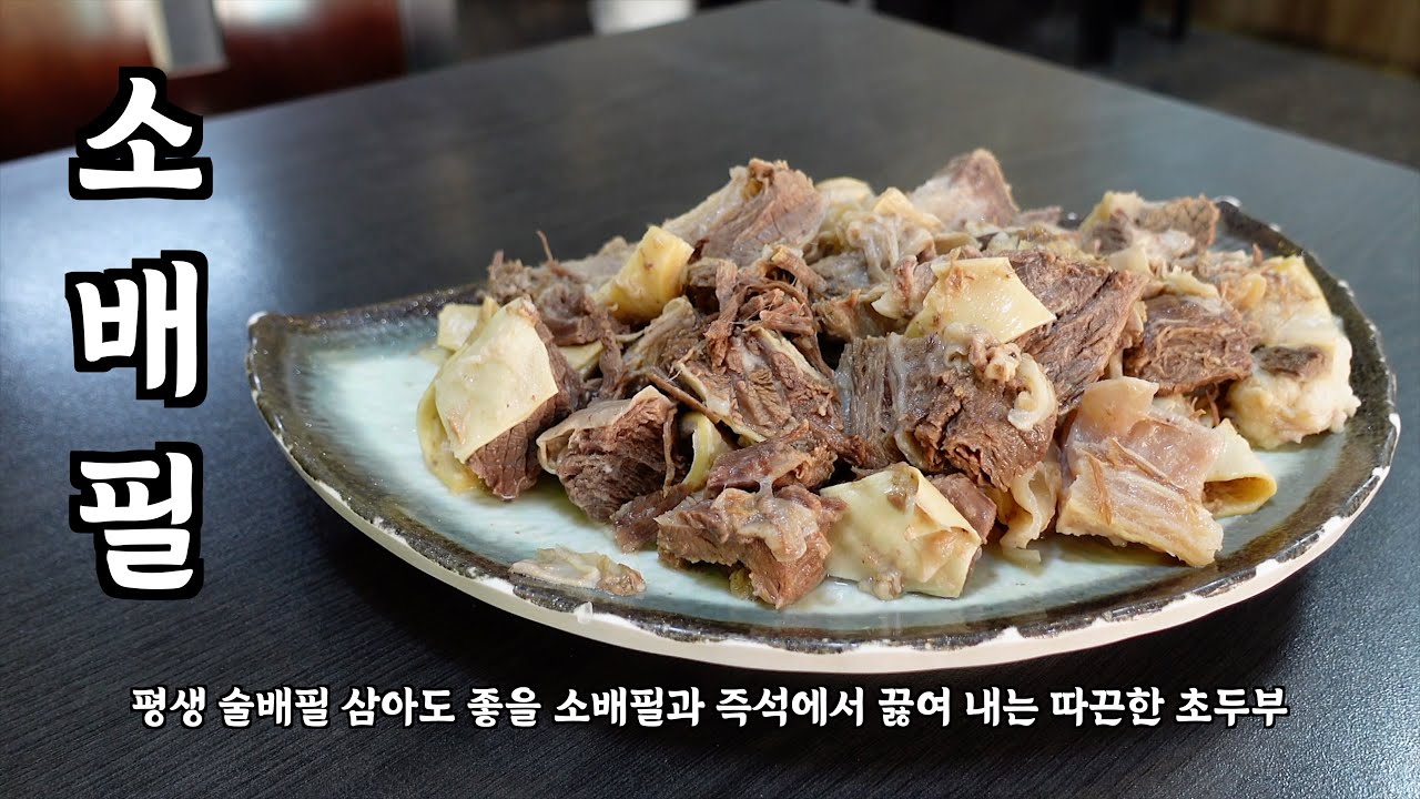 [음식남] 평생 술 배필 삼고 싶은 소배필 수육과 초당 순두부 안부러운 즉석 초두부! :: S02E15 :: 자양동 용정성일초두부