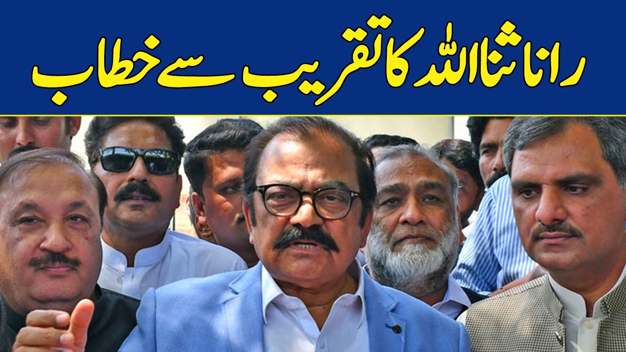 🔴LIVE | PMLN Leader Rana Sanaullah Addressing An Event | Dawn News Live