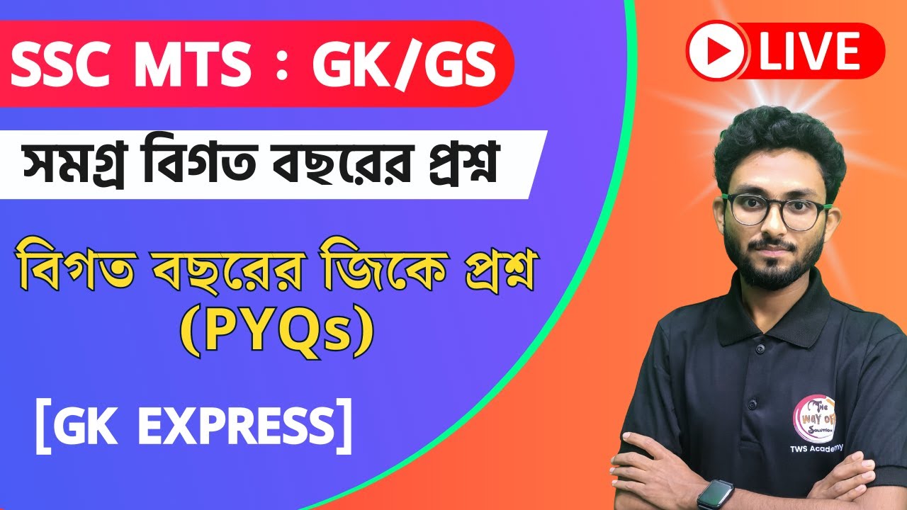 🔴SSC MTS Previous Year Question (PYQs) in Bengali | SSC MTS বিগত বছরের প্রশ্ন | Alamin Sir