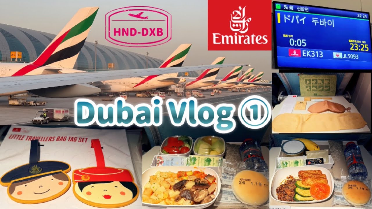 エミレーツ航空 | 羽田🇯🇵からドバイ🇦🇪へ HND→DXB B777-300 エコノミー (ヴィーガンミールと通常の機内食🍴) 【旅Vlog】2025