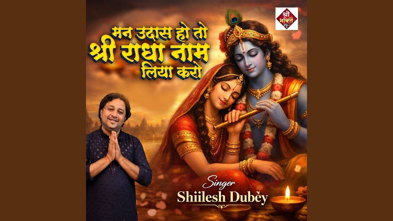 Man Udash Ho Tho Shree Radha Naam Liya Karo