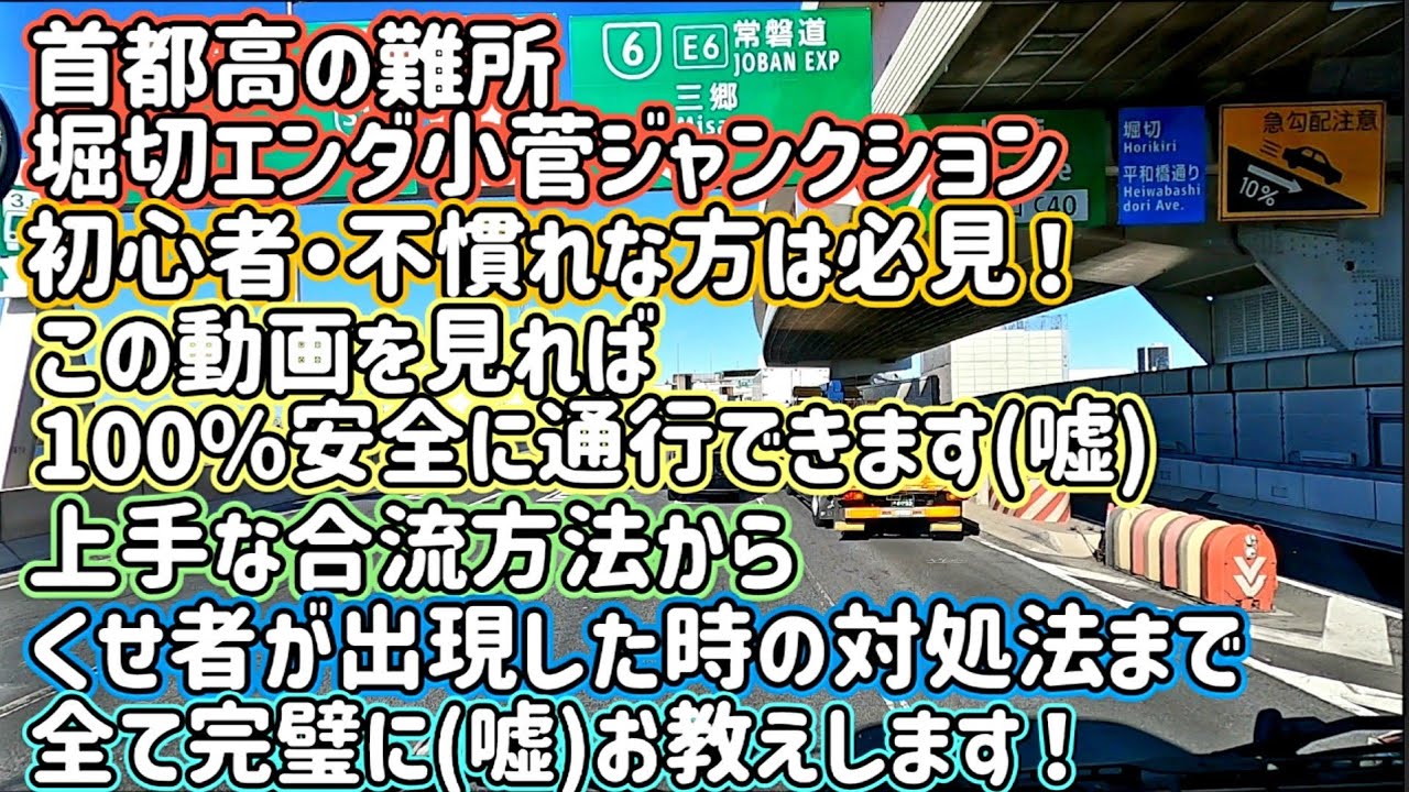 【プロっぽく指南する首都高JCTの走り方】