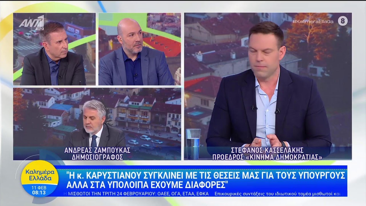 Συνέντευξη στον ΑΝΤ1 στην εκπομπή Καλημέρα Ελλάδα
