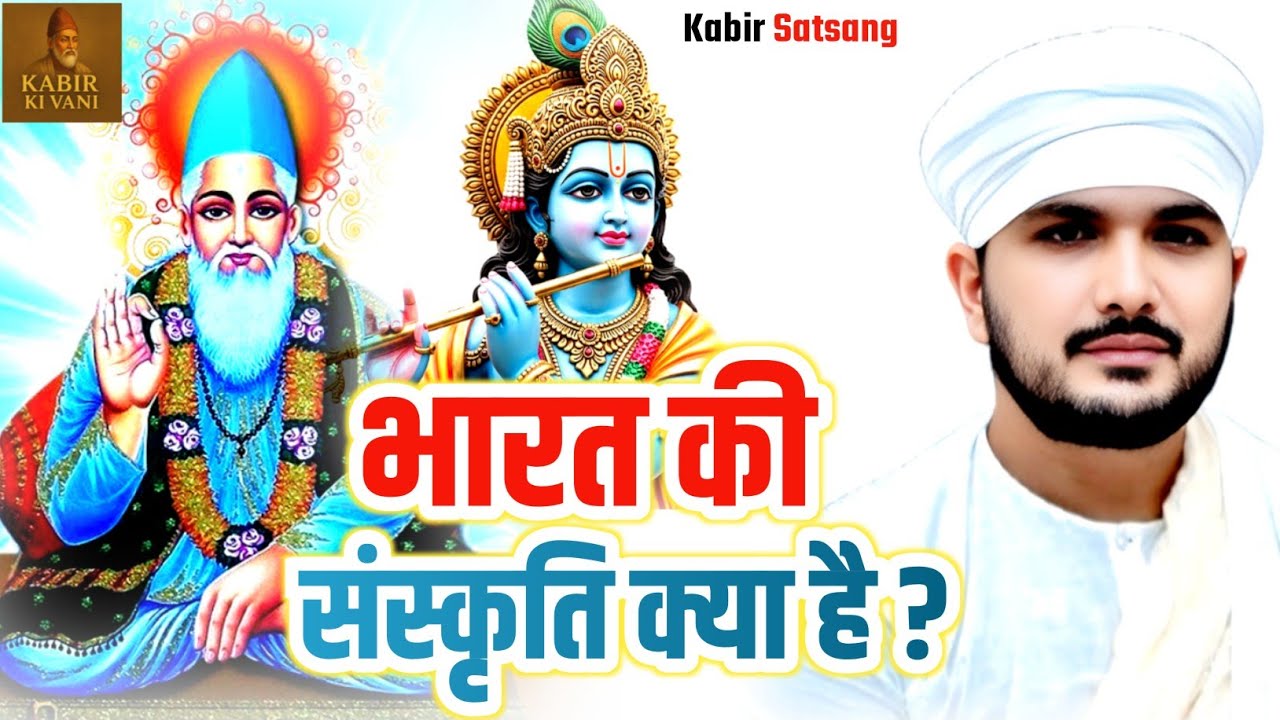 भारत की संस्कृति क्या है? Ranjeet Saheb ki adbhut katha Live stage show Kabirdas Ki Amrit vani 2026
