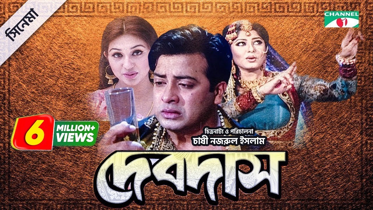 Debdash | দেবদাস | Bangla Full Movie | Sakib Khan | Moushumi | Apu Biswas | i CineTube