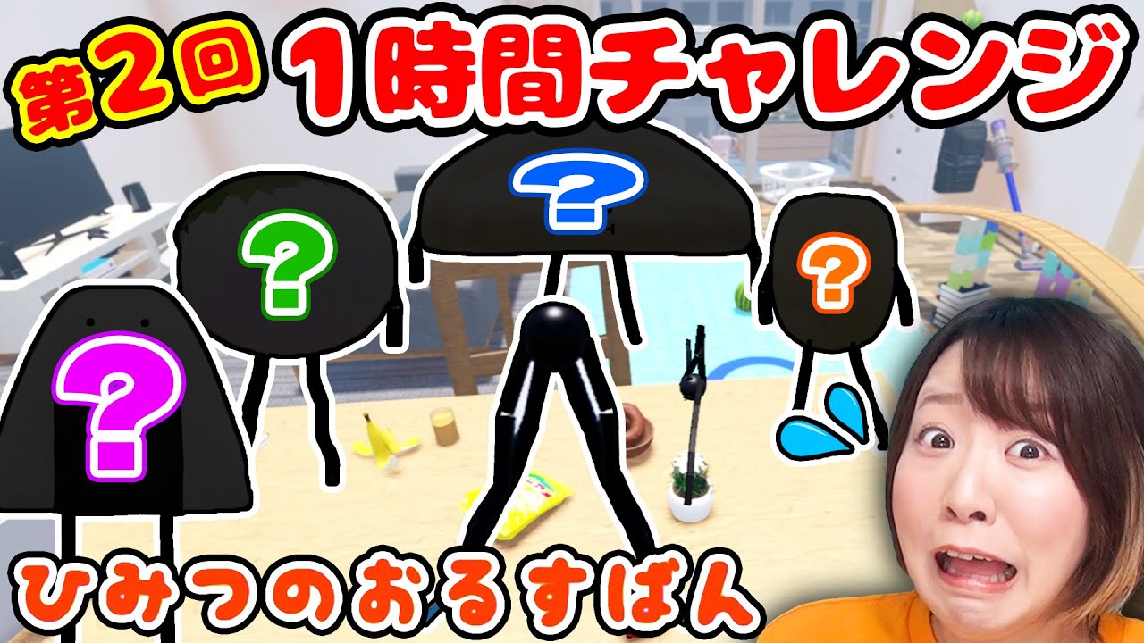 【放送事故？】企画倒れギリギリ😱💦1時間で隠れてる食べ物を全力で探す『ひみつのおるすばん』が難しすぎた😭【ROBLOX】
