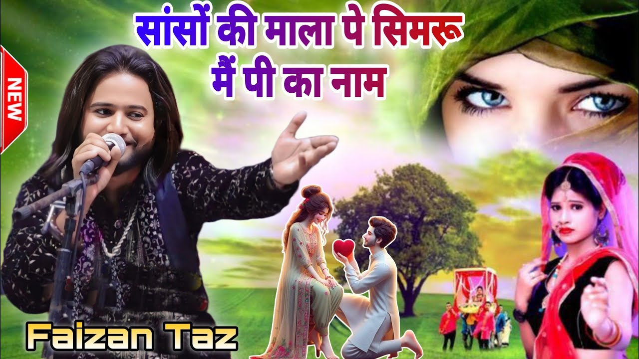 Ek mulaqat zaruri hai sanam #Trending Song #Faizan Taz  Sanson Ki Mala pe || most viral qawwali 2025