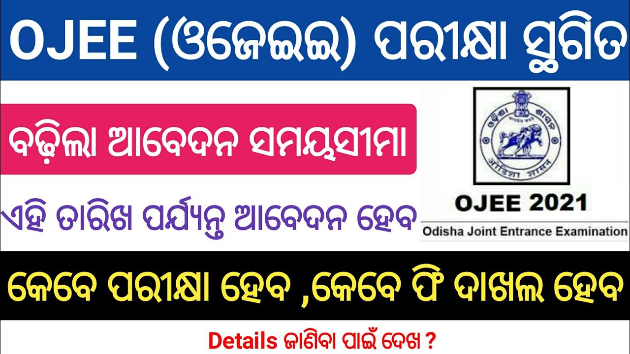 Odisha OJEE Exam 2021 Postponed | Odisha Ojee Online Apply Last Date 2021 | ojee 2021 | ojee exam