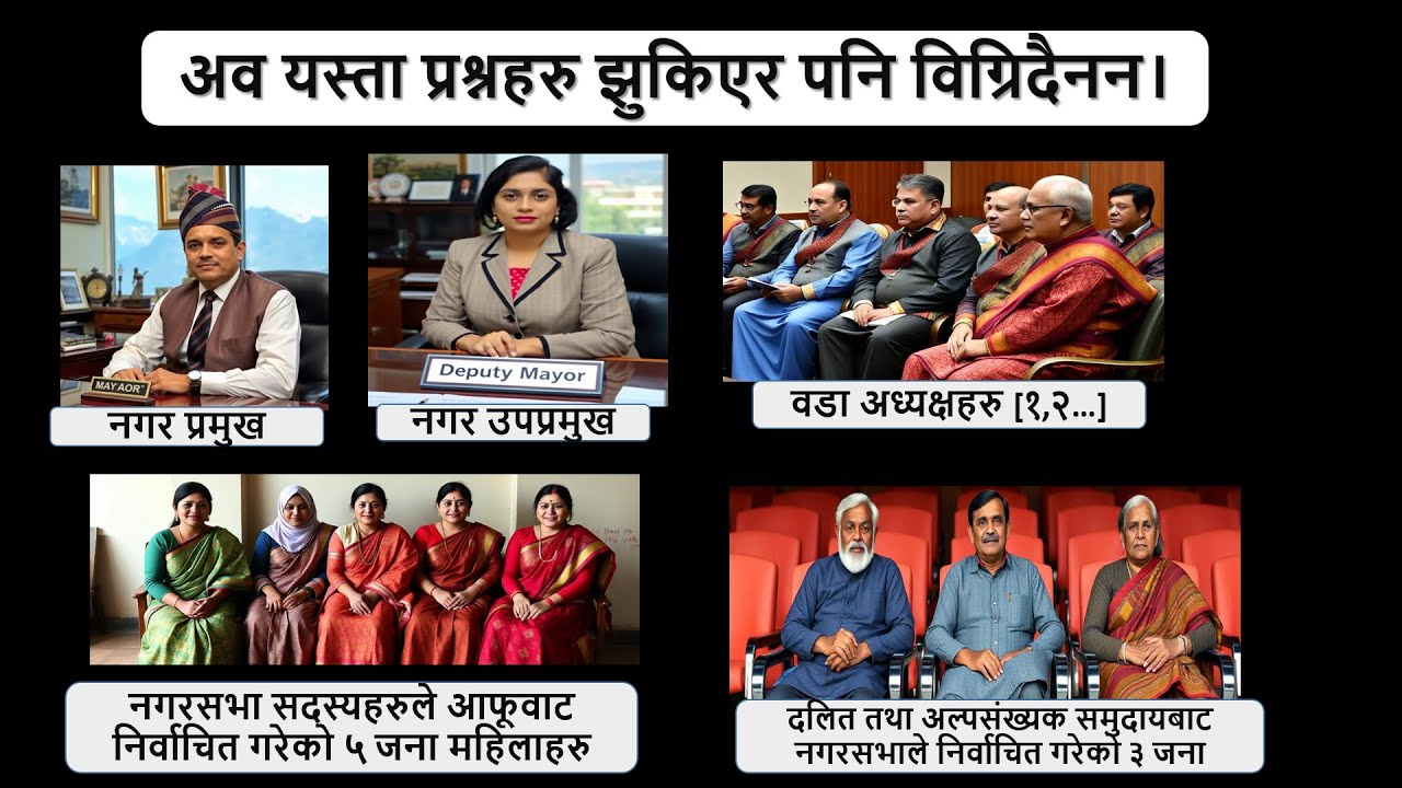 Important question for PSC [बारम्बार रोधिरहने प्रश्नहरु]