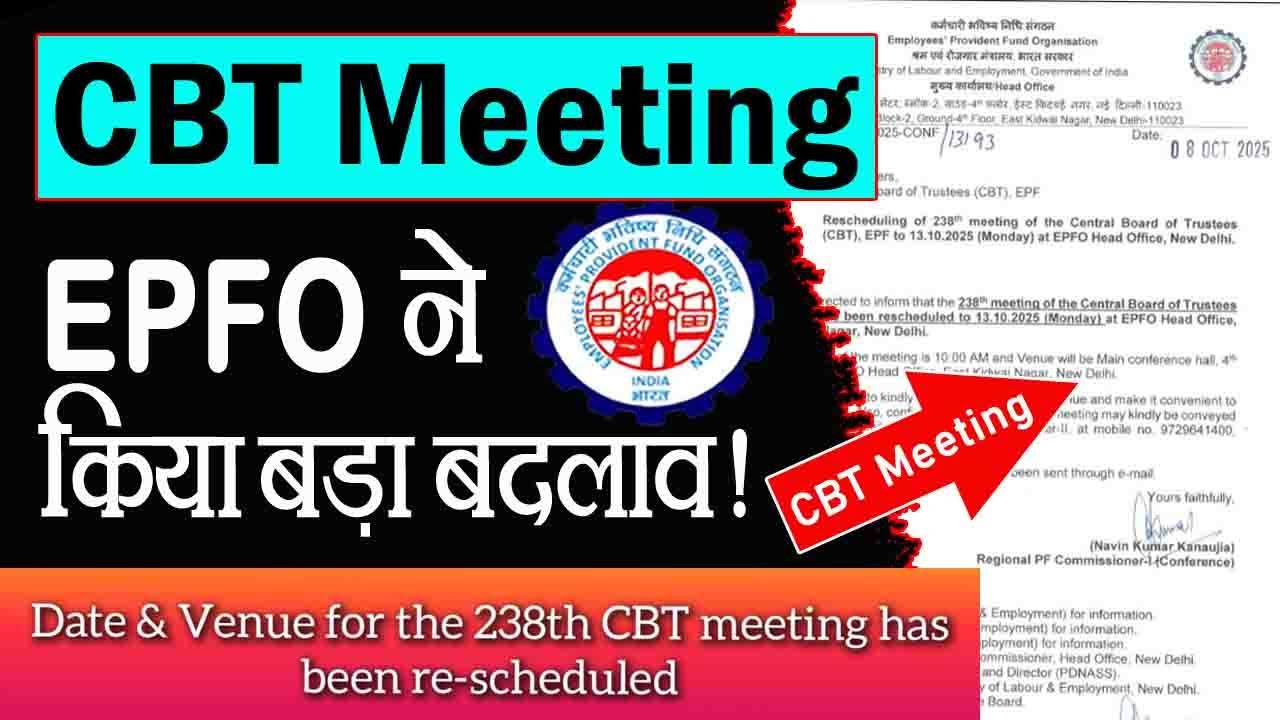 EPFO CBT Meeting Final Update | eps 95 pension news today hindi | eps 95 aaj ki taja khabar