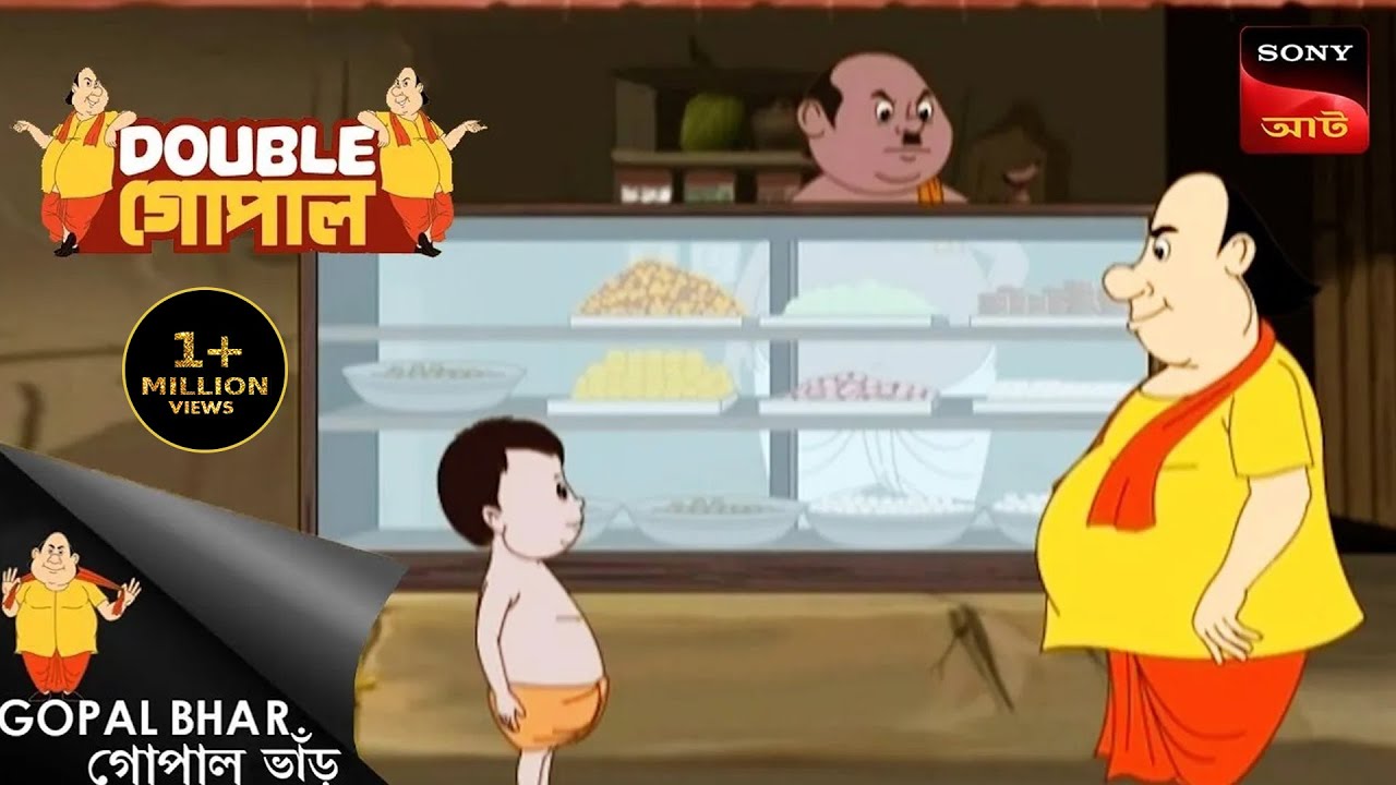 গোপালের বুদ্ধি পরীক্ষা | Gopal Bhar | Double Gopal | Full Episode