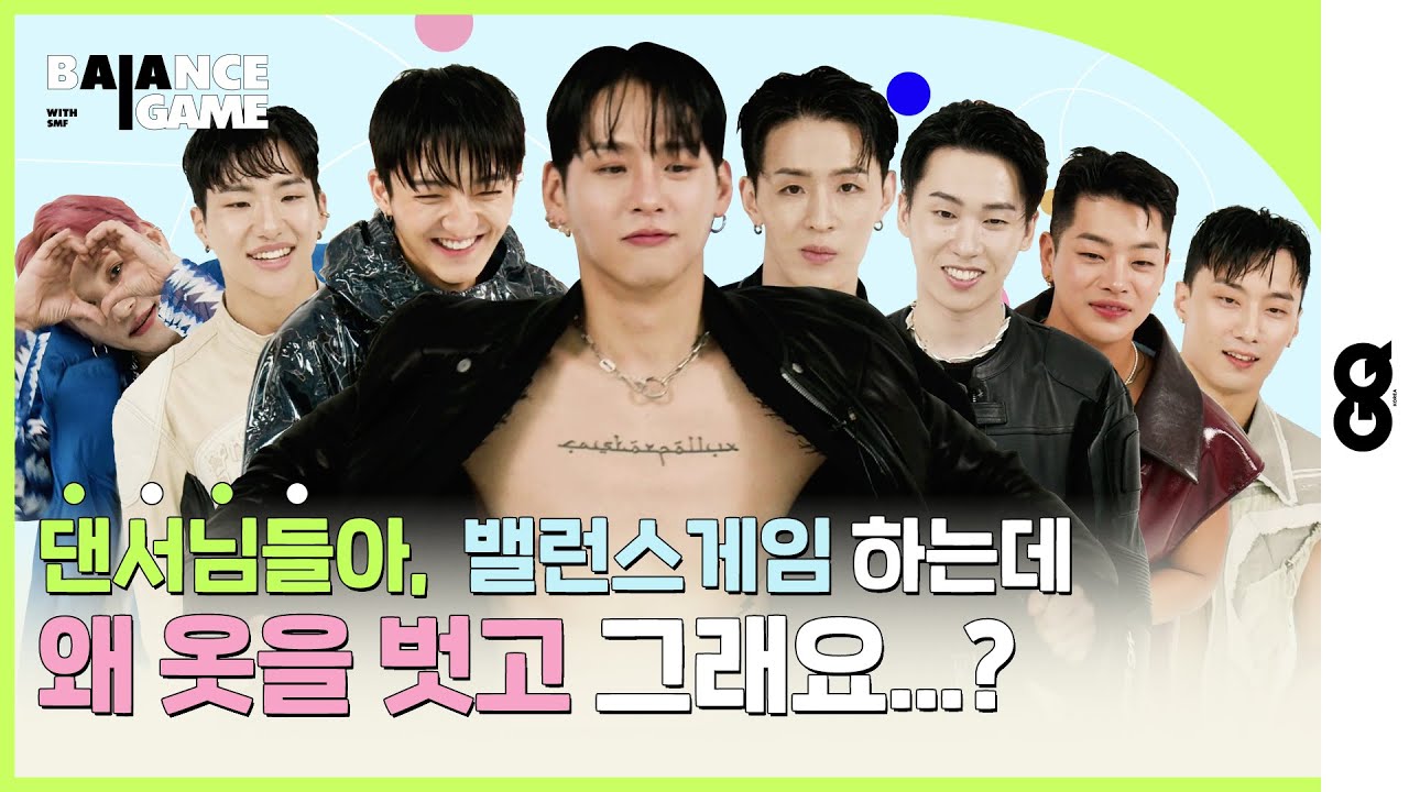 [밸런스게임] 하루종일 노출로 생활?! 댄서님들아, 밸런스 게임 하는데 왜 옷을 벗고 그래요... (SMF, 스트릿 맨 파이터, 어때, YGX, 위댐보이즈, 프라임킹즈)