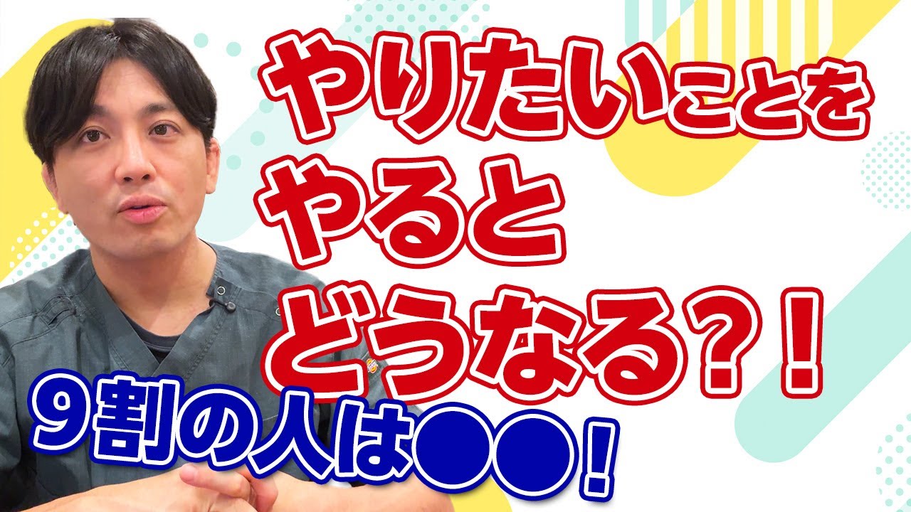 「思うままに生きる」は危険です。——99%うまくいかない理由