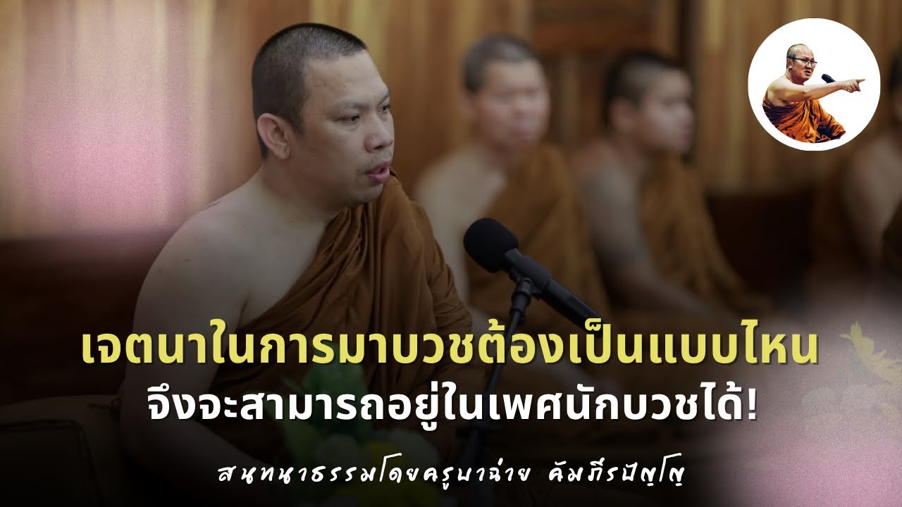 Live ครูบาฉ่ายสนทนาธรรม 1ทุ่ม 19/3/69