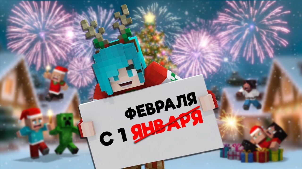 Поздно? Возможно. Смешно? ОЧЕНЬ! (нарезка угарных моментов по новогодней сборке в майнкрафт)