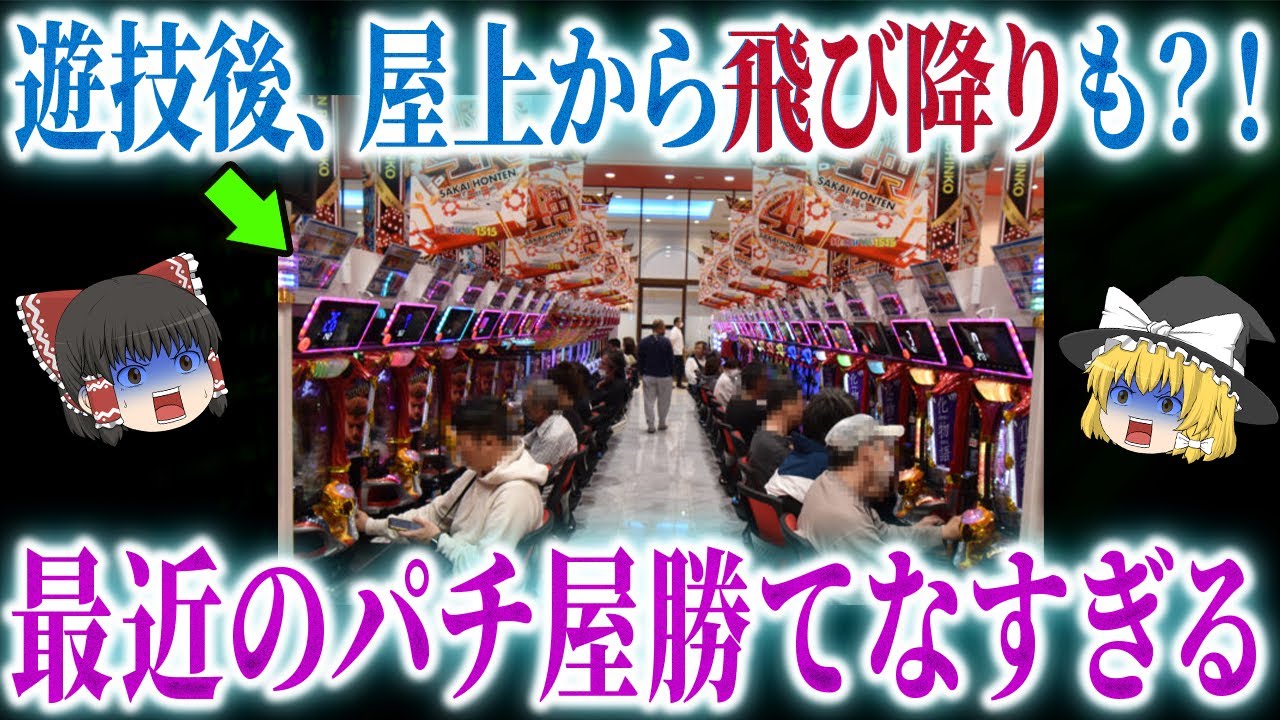 【億万長者or借金地獄？！】数々の伝説を生み出した初代ミリオンゴッドがやっぱりヤバすぎる！その脅威の伝説をご紹介！そのほか伝説の産廃台【ゆっくり解説】【総集編】