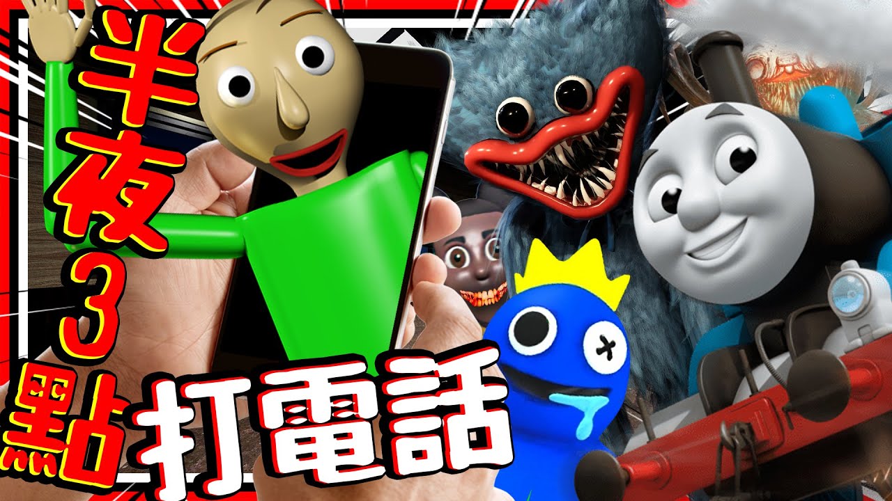 半夜3點打電話給恐怖遊戲!? 調皮角色各種惡作劇驚嚇!! ➤ 恐怖遊戲 ❥ Roblox - Don't Call At 3AM