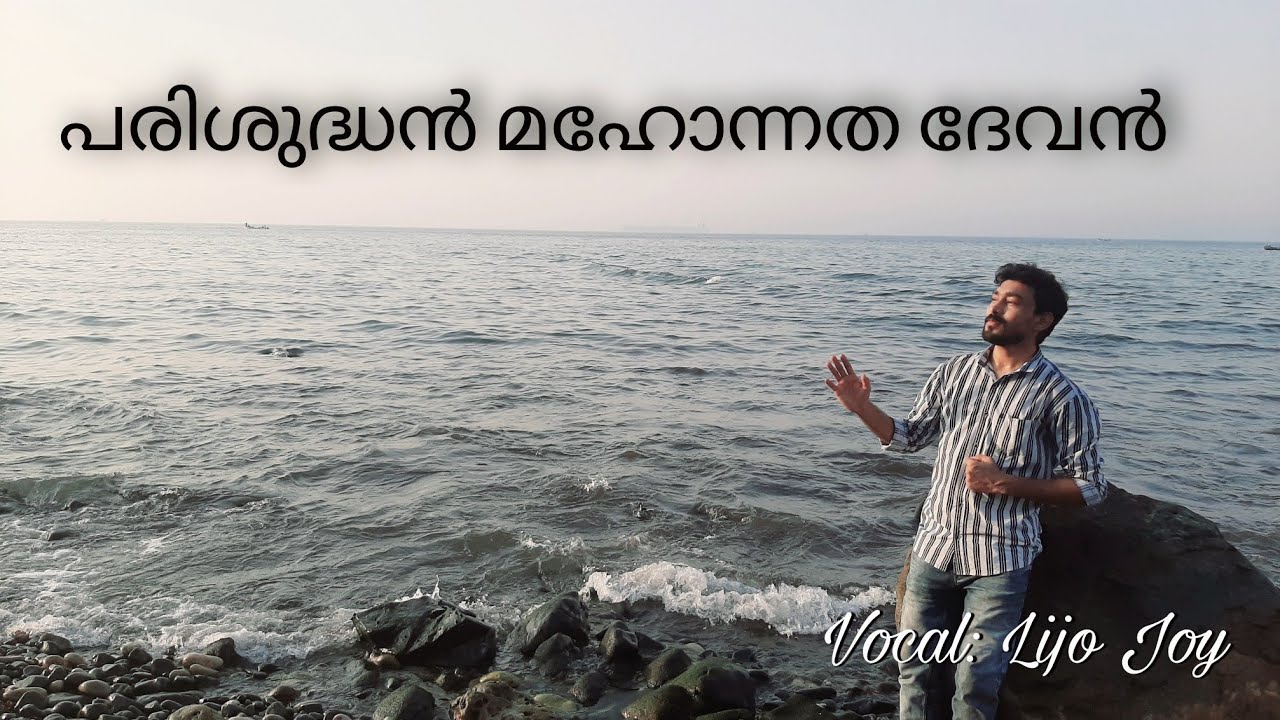 Parishudhan Mahonnatha Devan|Lijo Joy|Christian song