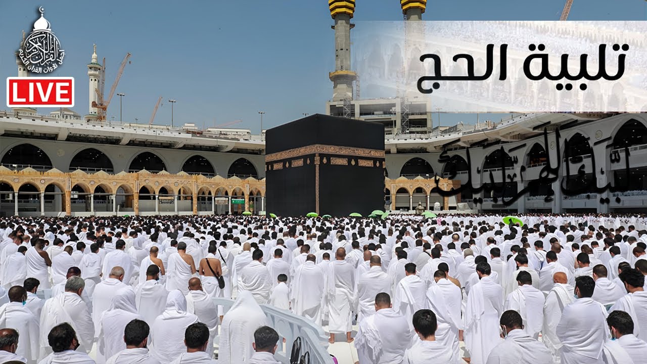 لبيك اللهم لبيك لبيك لا شريك لك لبيك |  يوم عرفة | عيد الأضحى🌷💛 لنجعلها تملأ الدنيا