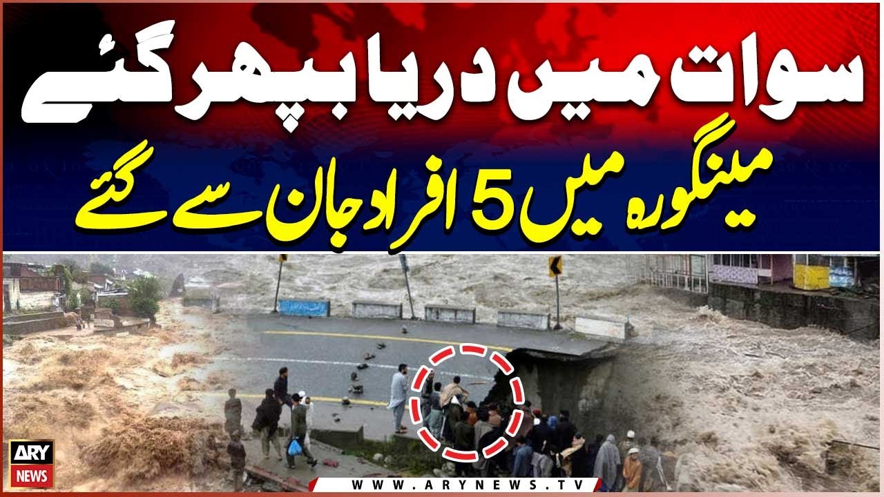 Flood in Buner & Swat | Rising Water Levels, Roads Blocked, Emergency Declared - 5 Deaths