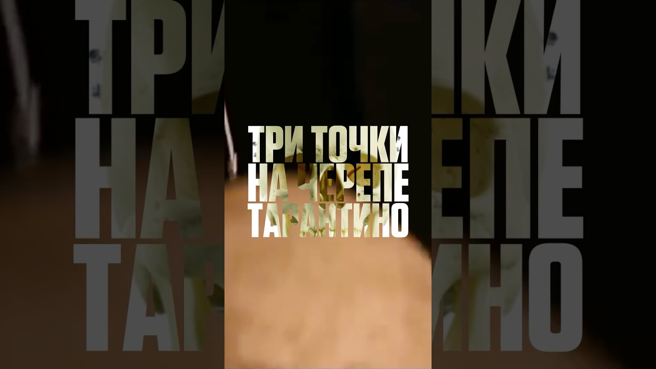 Три точки па черепе: миф или правда? #биология #наука