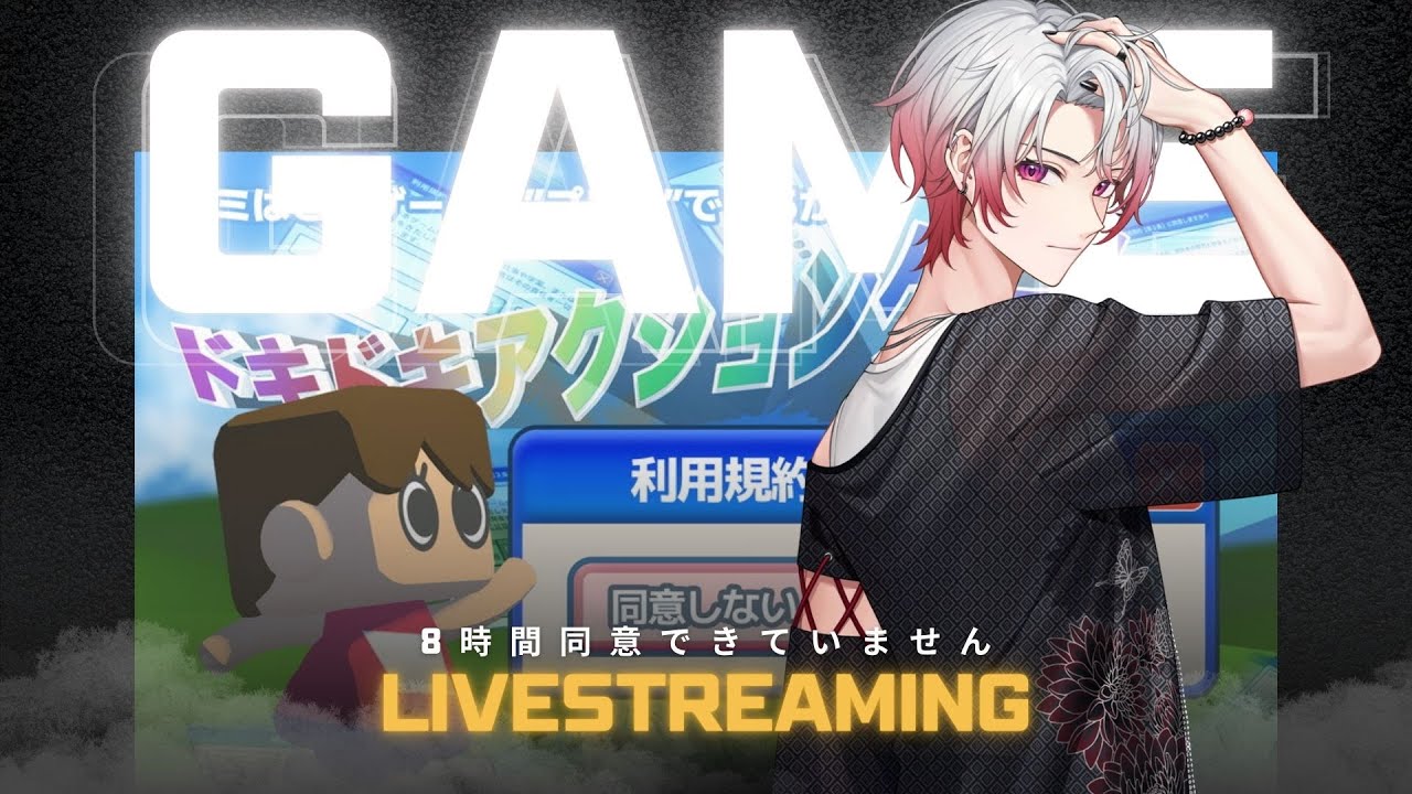 【ゲーム】10時間同意できていません。　初見歓迎【新人Vtuber 飴ノしずく】