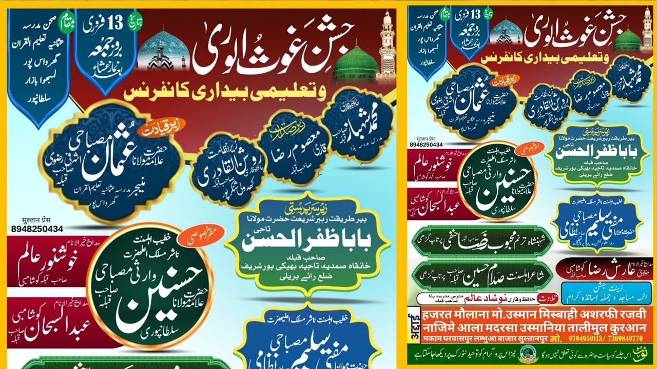 🔴 Live Jashne Gausul wara Wa Taleemi Bedari Conference Gharwaspur Lambhuwa Bazar Sultanpur U.P