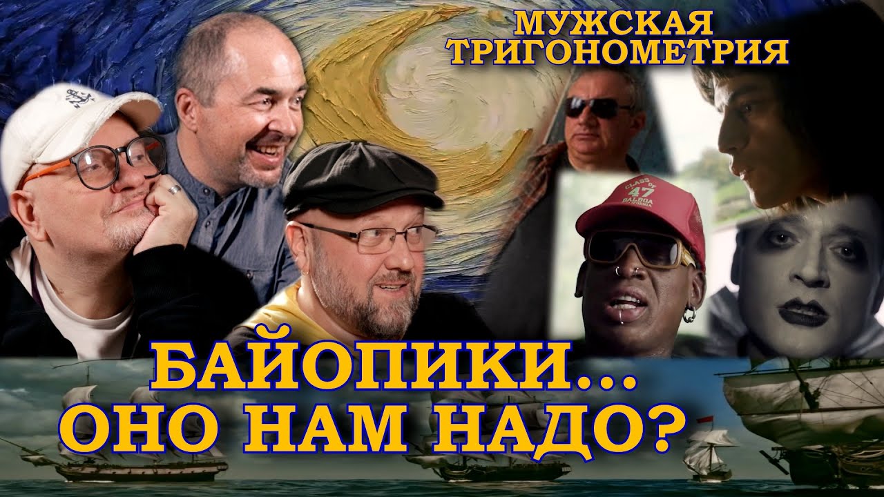 Сериал про Король и Шут | Байопик - жизнь замечательных людей в кино | Мужская ТриГОНометрия