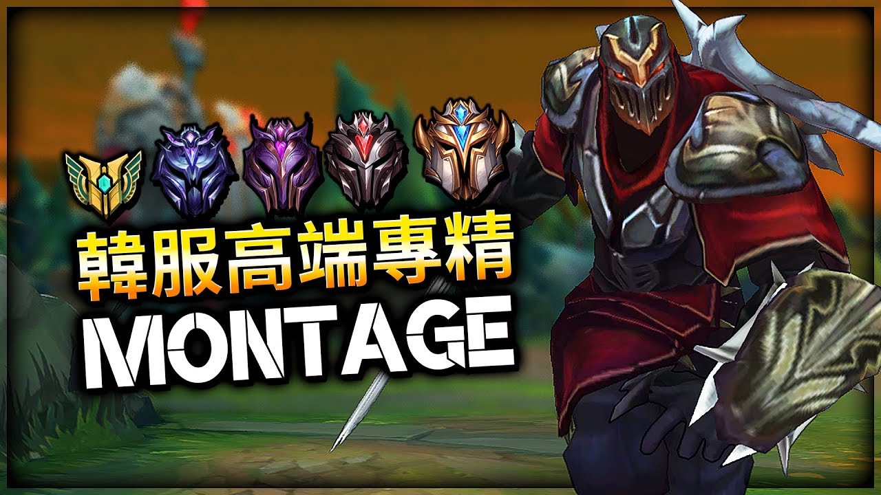 【英雄聯盟】 韓服高端專精劫 神操作 MONTAGE - High Elo Zed Main 200 IQ MONTAGE - League of Legends