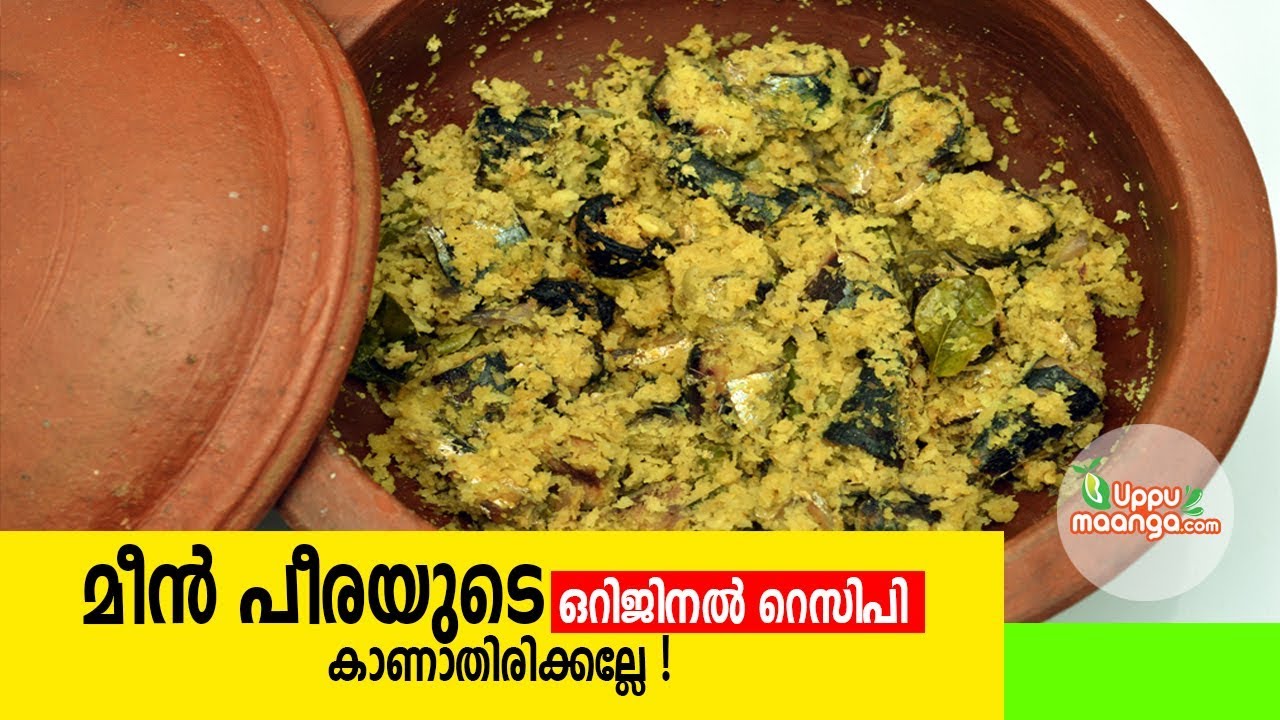 മീൻ പീരയുടെ ഒറിജിനൽ റെസിപി|Kerala Style meen Peera|Meen Thoran|Mathi peera