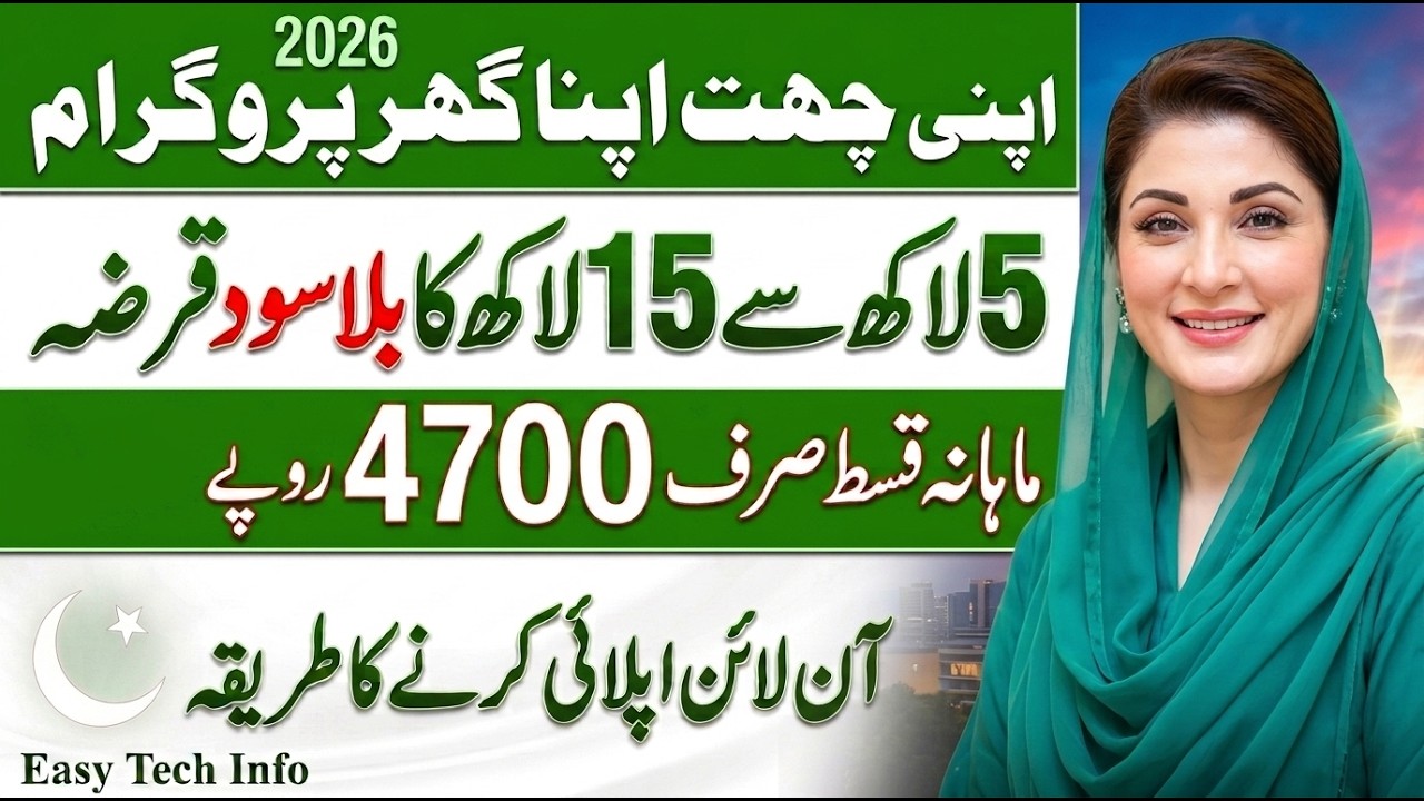 Apni Chat Apna Ghar Scheme Apply Karne Ka Tarika | Apna Ghar Apni Chat Program Apply