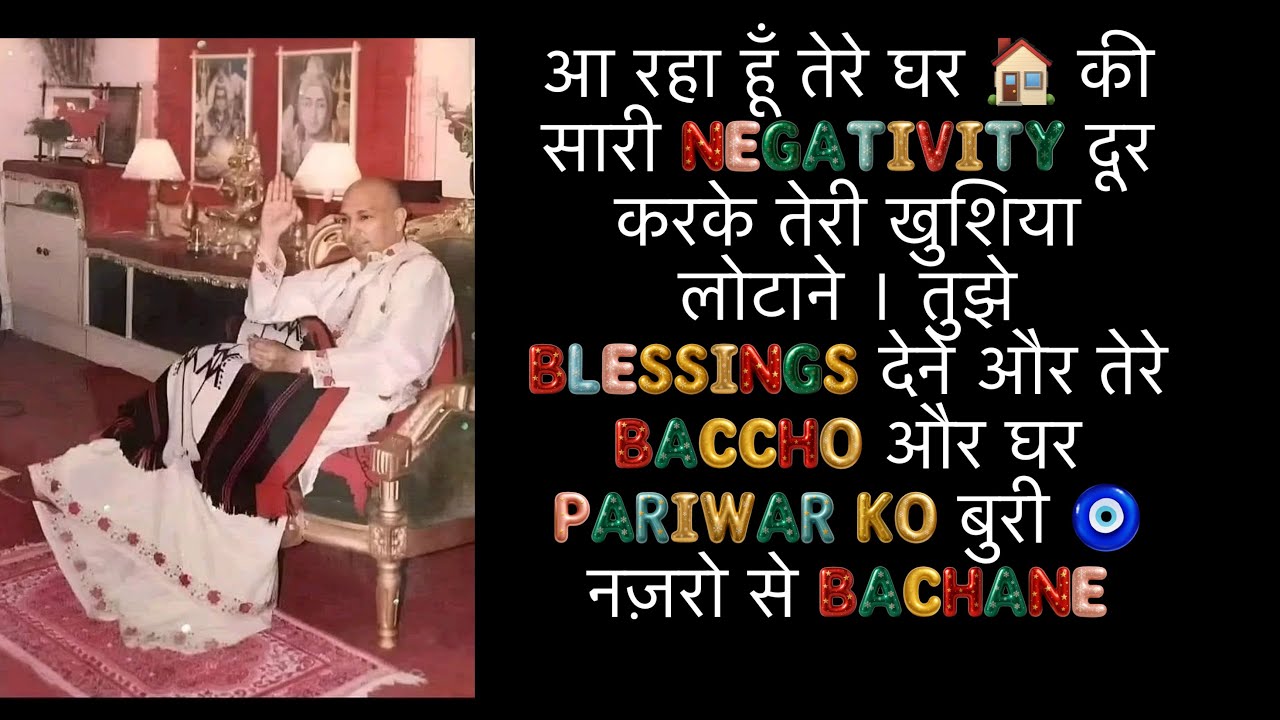 GURUJI satsang| आ रहा हूँ तेरे घर 🏠 सारी negativity दूर करने और तुझे बुरी नजरो से बचाने । #गुरुजी